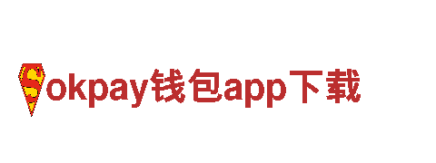 okpay钱包app下载-未来发电之旅